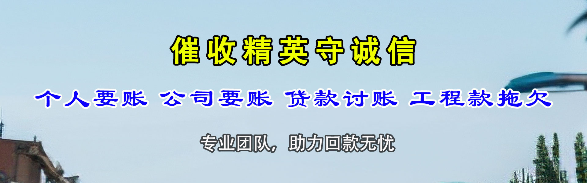 南沙收账公司